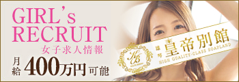 女子求人